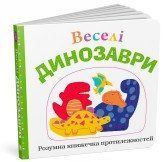 Веселі динозаври..КМ-Букс 2375866355 фото