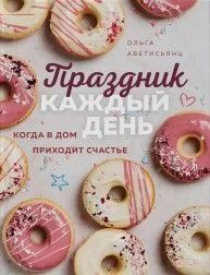 Свято кожного дня. Коли в дім приходить щастя 202510 фото