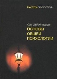 Основы общей психологии 1808 фото