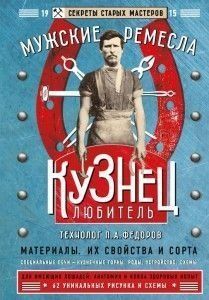 Кузнец-любитель 134710 фото