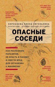 Опасные соседи 23914 фото