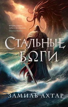 Стальные боги 1963811 фото