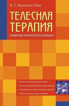 Телесная терапия 6959 фото