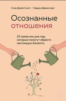 Усвідомлені стосунки. 25 звичок для пар, які допоможуть знайти справжню близькість 1710311 фото