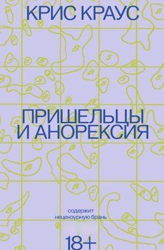 Пришельцы и анорексия 2033911 фото