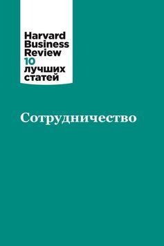 Сотрудничество 138325 фото