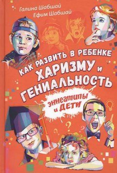 Як розвинути в дитині харизму та геніальність. Еннеатипи та діти 22921 фото