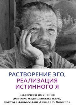 Растворение эго, реализация истинного Я 6393191223 фото