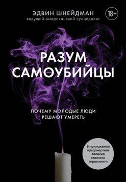 Розум самогубця. Чому молоді обирають смерть 2025611 фото