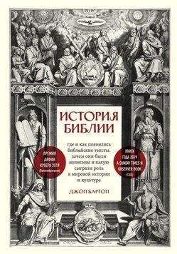 История Библии. Где и как появились библейские тексты, зачем они были написаны и какую сыграли роль 101010 фото