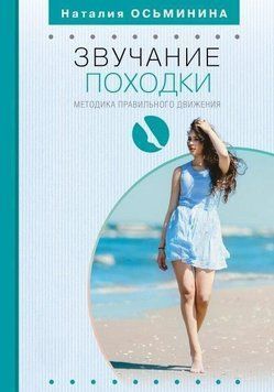 Звучание походки 89610 фото