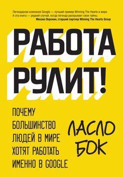 Акція! Акція! Робота кермує! Чому більшість людей у світі хочуть працювати саме в Google 16565 фото
