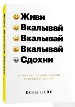 Живи, вкалывай, сдохни. Репортаж с темной стороны Кремниевой долины 14199 фото