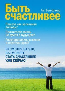 Быть счастливее 4227 фото