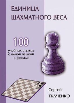 Единица шахматного веса 44931848 фото
