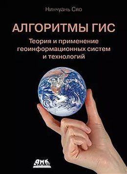 Алгоритмы ГИС 214464267678 фото