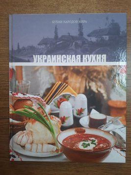 Украинская кухня. Кухни народов мира 2385949411 фото