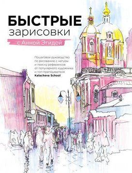 Быстрые зарисовки с Анной Эгидой 325321 фото