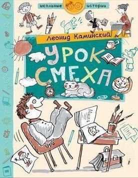 Урок сміху 35814 фото