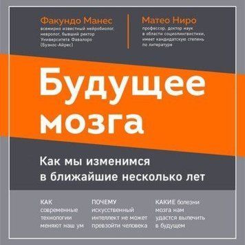 Будущее мозга. Как мы изменимся в ближайшие несколько лет 922 фото
