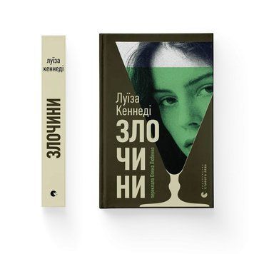 ЗЛОЧИНИ Л.Кеннеді ВСЛ 2675846533 фото
