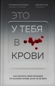 Это у тебя в крови. Как изучить свой организм по анализу крови, если ты не врач 298710 фото