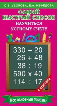 Найшвидший спосіб навчитися усному рахунку 22144914 фото