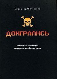 Доигрались! Как поколение геймеров навсегда меняет бизнес-среду 10514 фото