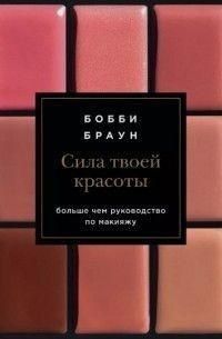 Сила твоей красоты 31714 фото