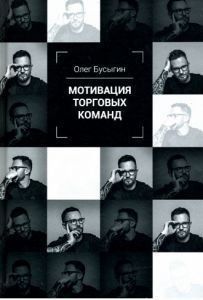 Мотивация торговых команд 7059 фото