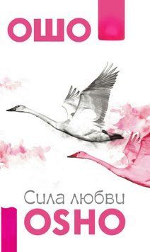 Сила любви 2008511 фото