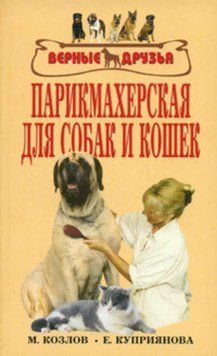 Парикмахерская для собак и кошек 1774711 фото