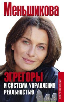Егрегори та система управління реальністю 2388253223 фото