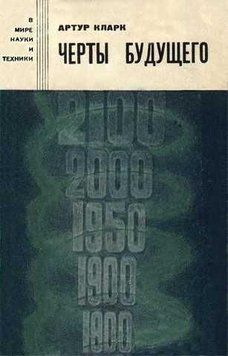 Черты будущего 6840 фото