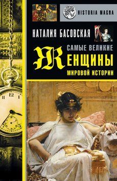 Самые великие женщины мировой истории 1594711 фото