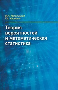 Теорія ймовірності та математична статистика 27619881 фото