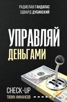 Керуй грошима. Check-up твоїх фінансів 271410 фото