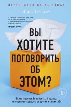 Хочете поговорити про це? Психотерапевт. Її клієнти. І справді, яку ми приховуємо від інших і самих себе 8094 фото