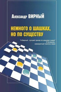 Немного о шашках, но по существу 42787607 фото