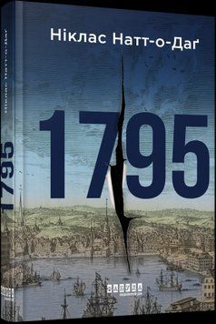 1795.Никласс Натт-о-Даг.Фабула 2375859353 фото