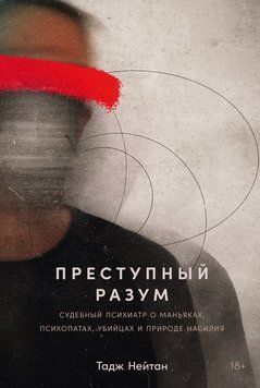 Я прихожу после смерти. История профессионального уборщика мест преступлений 2078211 фото