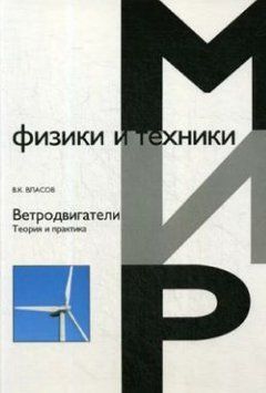 Вітродвигуни. Теорія та практика 56642810 фото