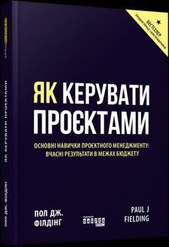 PRObusiness : Як керувати проєктами 2375866213 фото