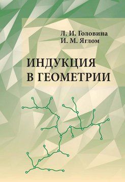 Индукция в геометрии 55264843 фото