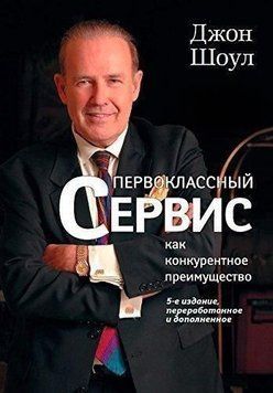 Першокласний сервіс як конкурентна перевага 595 фото