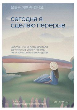 Сегодня я сделаю перерыв. Иногда нужно остановиться, заглянуть в себя и понять, чего хочется на самом деле 1700911 фото
