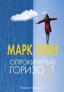 Перекинутий горизонт 181810 фото