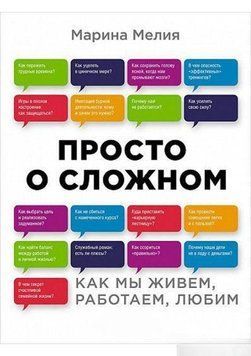 Просто о сложном. Как мы живем, работаем, любим 4698 фото