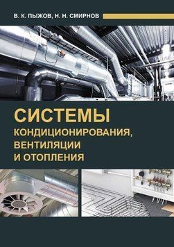Системы кондиционирования, вентиляции и отопления 43616784 фото