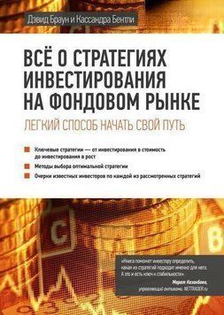 Все о стратегиях инвестирования на фондовом рынке 4347 фото
